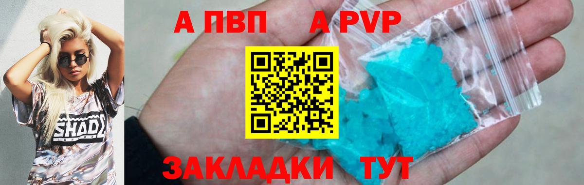 A-PVP  Вход с VPN  Елец  А ПВП кристаллы  A PVP Соль 