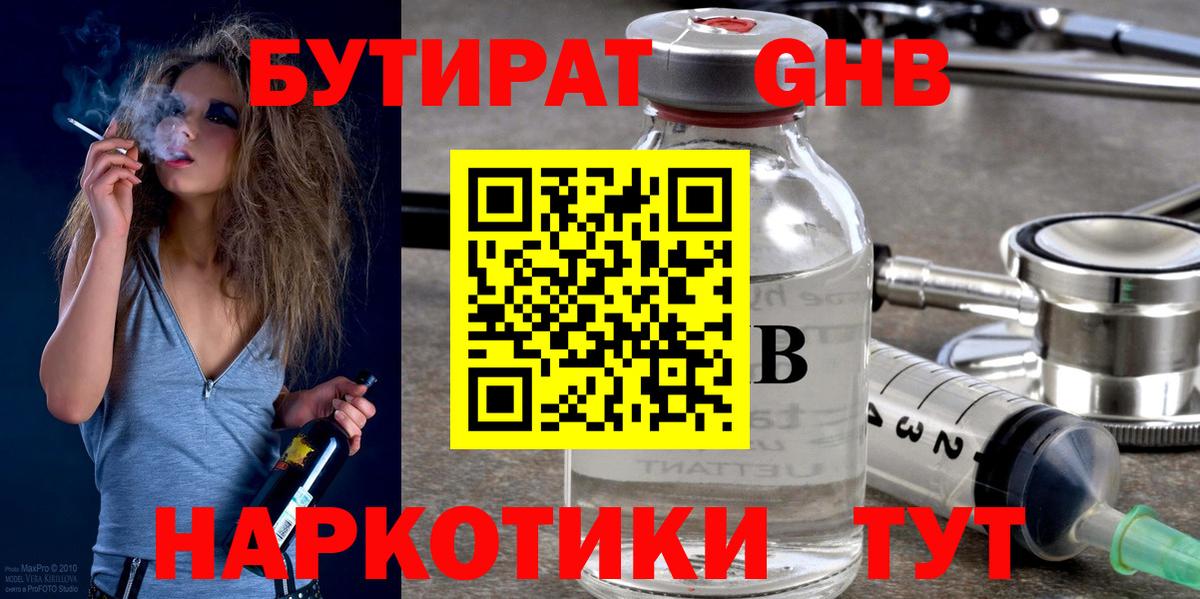 Бутират бутик Елец