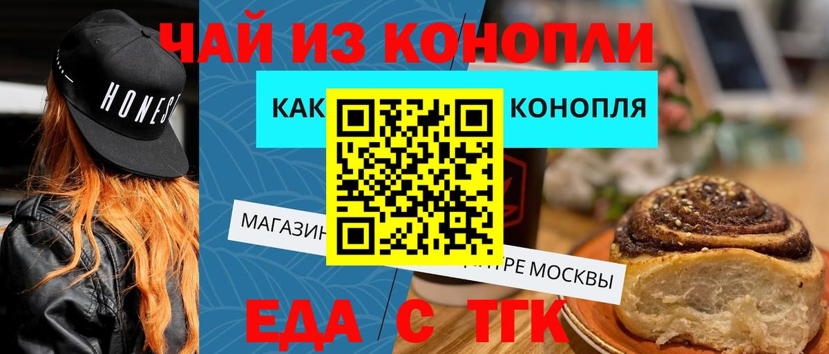 Еда ТГК конопля  Вход с VPN  Елец 