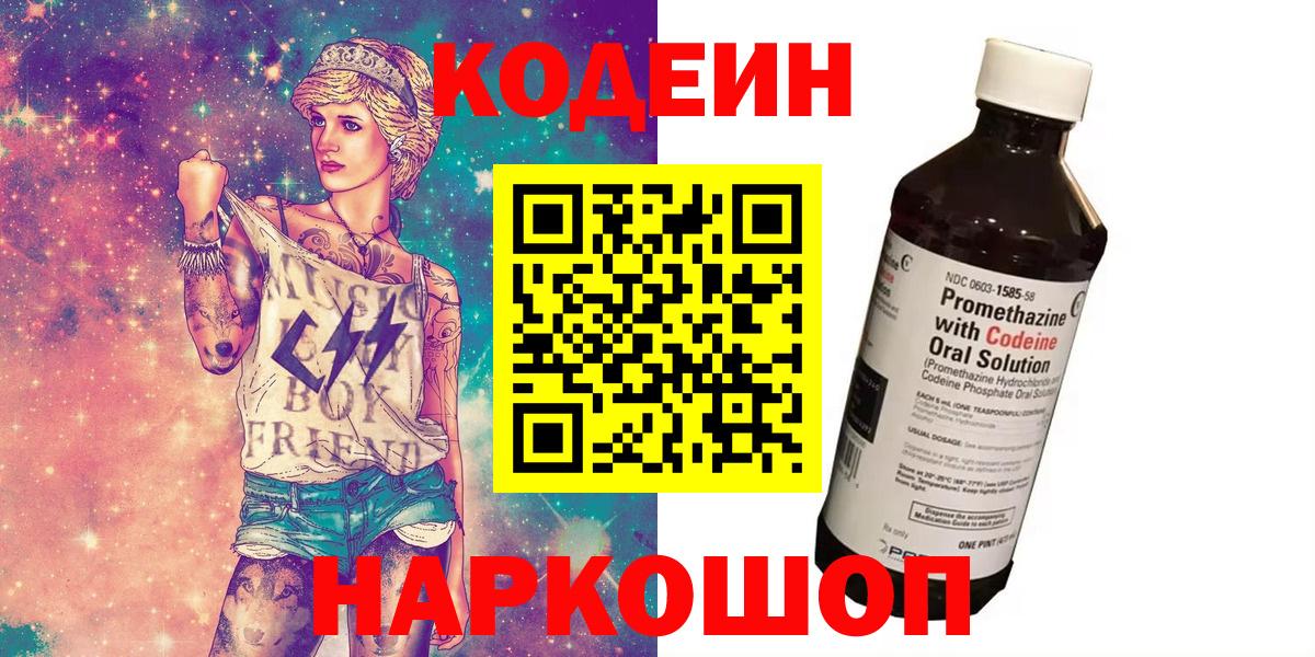 Кодеин Purple Drank  Кодеин напиток Lean (лин)  Елец  купить закладку  Вход с VPN 