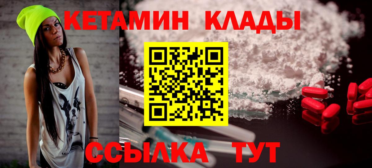 Кетамин ketamine  Вход с VPN  Елец 