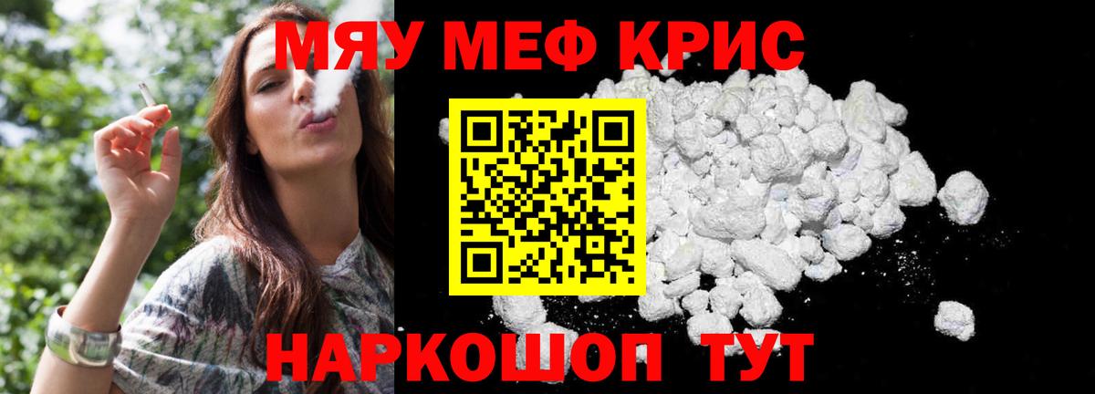 МЯУ-МЯУ  МЕФ мука  Вход с VPN  Елец  Мефедрон mephedrone 