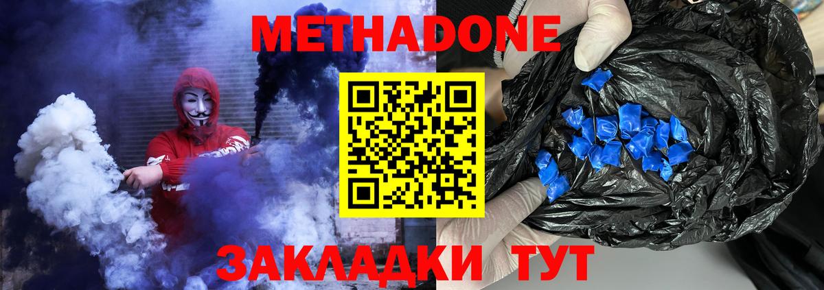 Елец  МЕТАДОН кристалл  Метадон methadone  Вход с VPN 